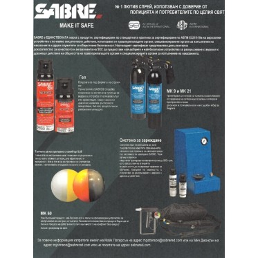 Спрей за самозащита срещу мечки FRONTIERSMAN 267 мл SABRE - изглед 5