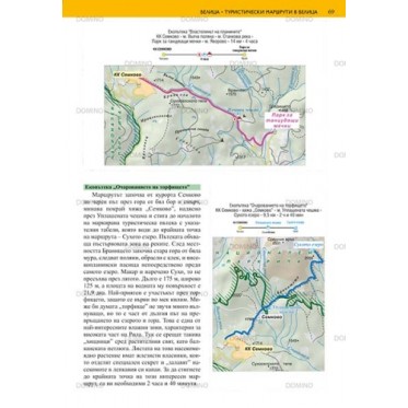 Tourist maps - Bulgarian guide Rila DOMINO - view 3
