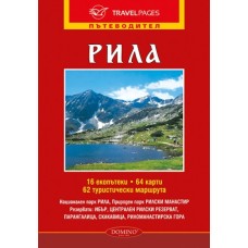 Tourist maps - Bulgarian guide Rila DOMINO - view 2