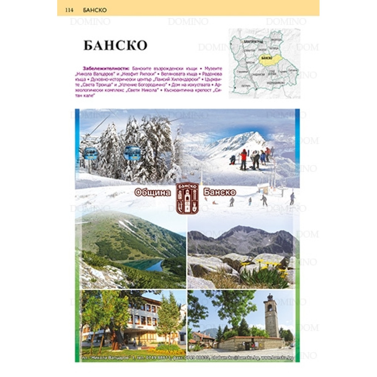 Туристически карти - Пътеводител на Пирин DOMINO - изглед 2