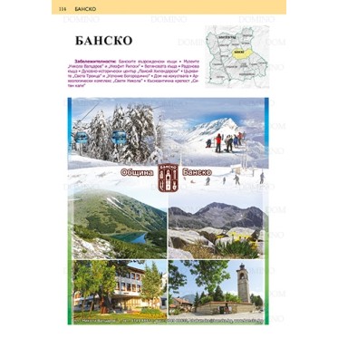 Tourist maps - Bulgarian guide Pirin DOMINO - view 3