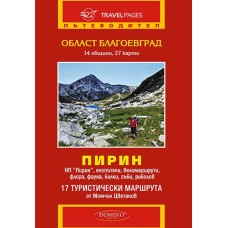 Tourist maps - Bulgarian guide Pirin DOMINO - view 2