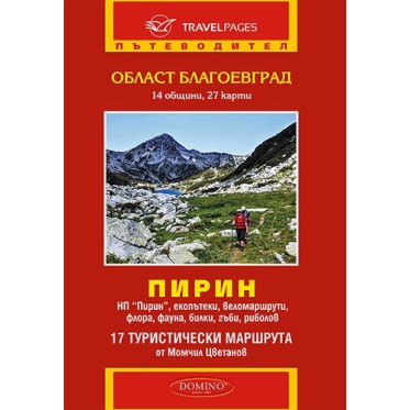 Tourist maps - Bulgarian guide Pirin DOMINO - view 2