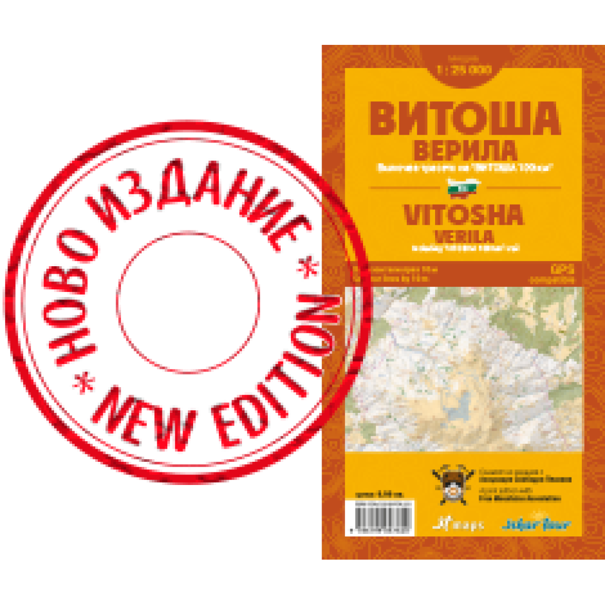Туристическа карта на Витоша-Верила FREE MOUNTAINS ASSOCIATION - изглед 1