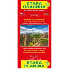 Туристическа карта на Западна Стара Планина - част 3 DOMINO - изглед 2