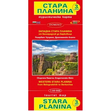 Tourist maps -  Western Stara planina - part 3 DOMINO - view 2