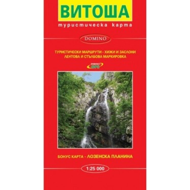 Tourist maps -  Vitosha tourist map DOMINO - view 2