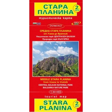 Tourist maps -  Middle Stara planina - part 2 DOMINO - view 2