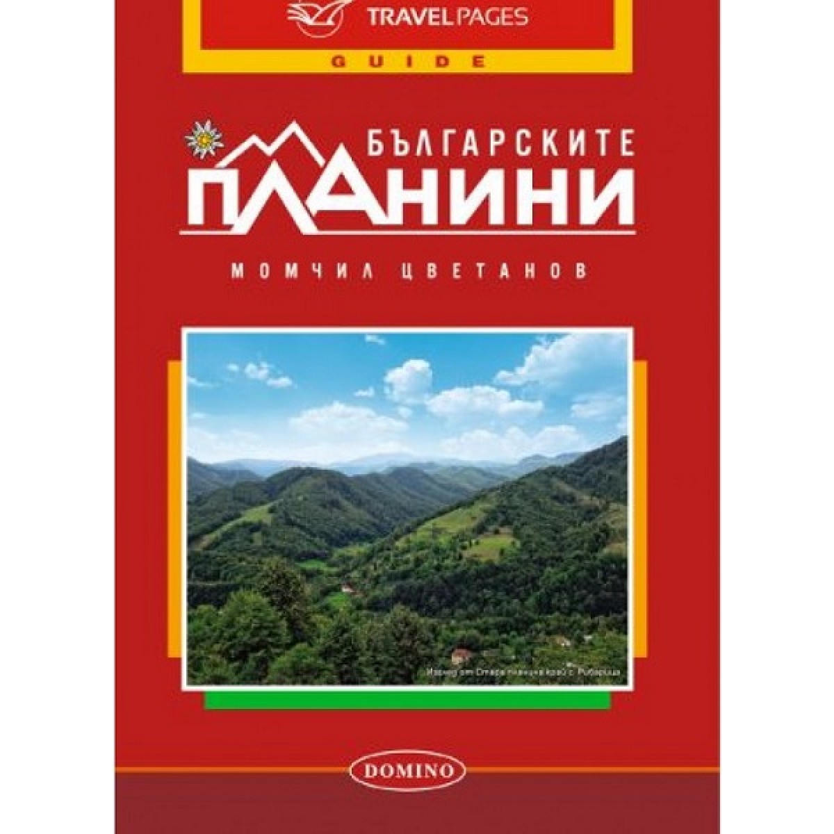 Туристически карти - Пътеводител на Българските Планини DOMINO - изглед 1