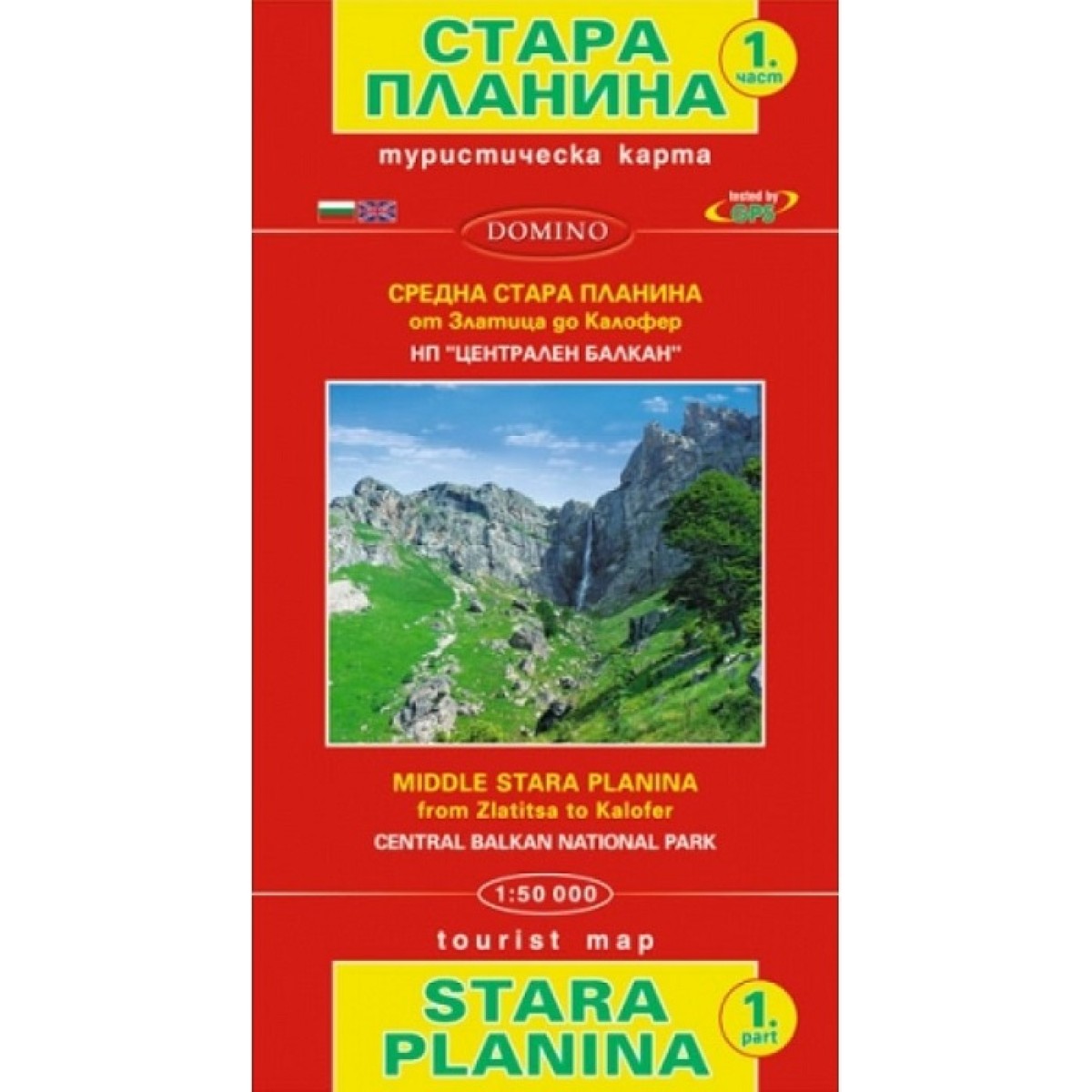 Tourist maps -  Middle Stara planina - part 1 DOMINO - view 1