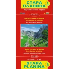 Туристическа карта на Средна Стара Планина - част 1 DOMINO - изглед 2