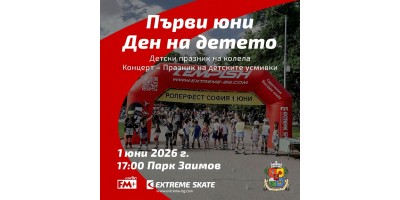 Ролерфест София 2026: Най-вълнуващият Празник на Детските Усмивки на Колела идва в парк „Заимов“!