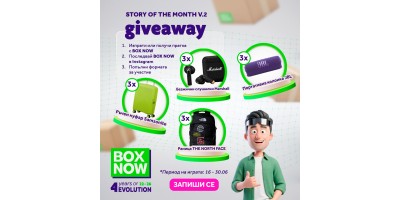 Спечели Samsonite, JBL и Marshall с BOX NOW и Extreme-BG!