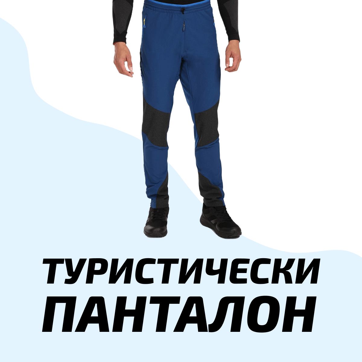 https://www.extreme-bg.com/turisticheski-pantaloni
